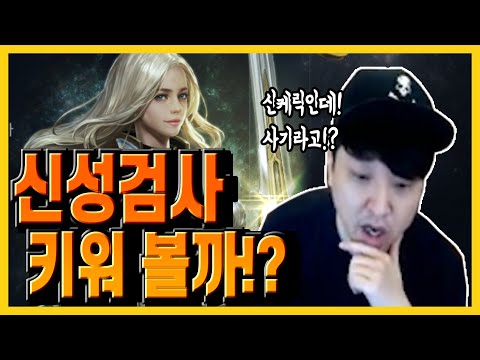 <strong>신성검사</strong> 키워볼까??? 天堂m