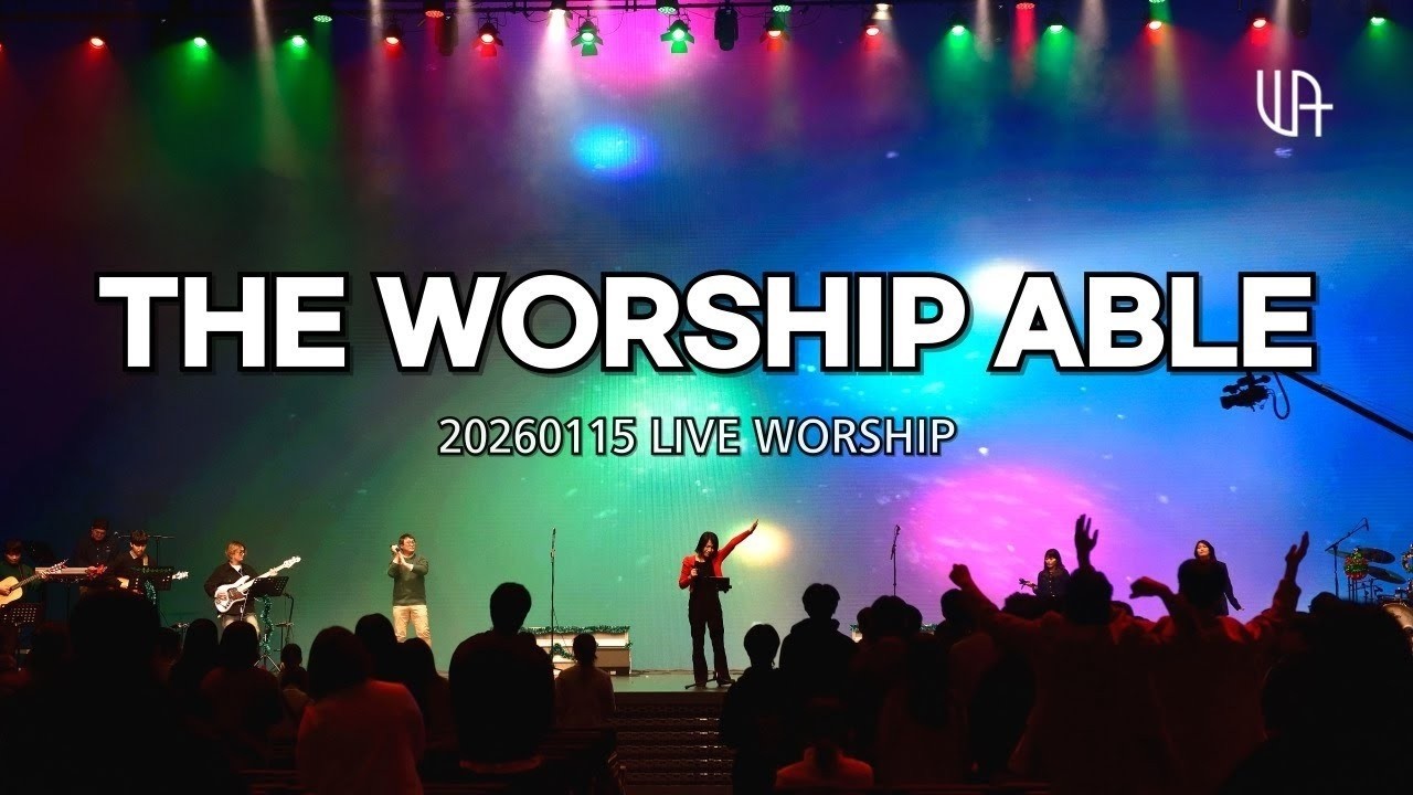 더워십에이블/TheWorshipAble/260115/우리 위에 임하소서/Jehovah/우리가 주를 더욱 사랑하고/오직 주의 사랑에 매여/주를 위한 이곳에/나를 향한 주의 사랑