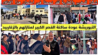 Download Lagu التبوريشة شاهد عودة سكان مدينة القصر الكبير بالزغاريد الى منازلهم لقضاء شهر رمضان مع الاهل والاحباب MP3