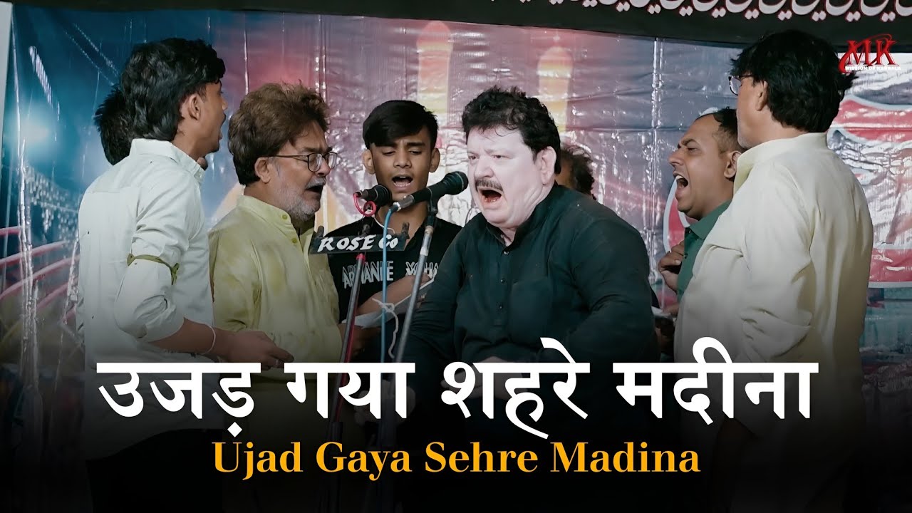 New Nauha | Ujad Gaya Sehre Madina | Anjuman Muhafiz e Aza Qadeem | 7 Muhaarram Alamchand Kaushambi