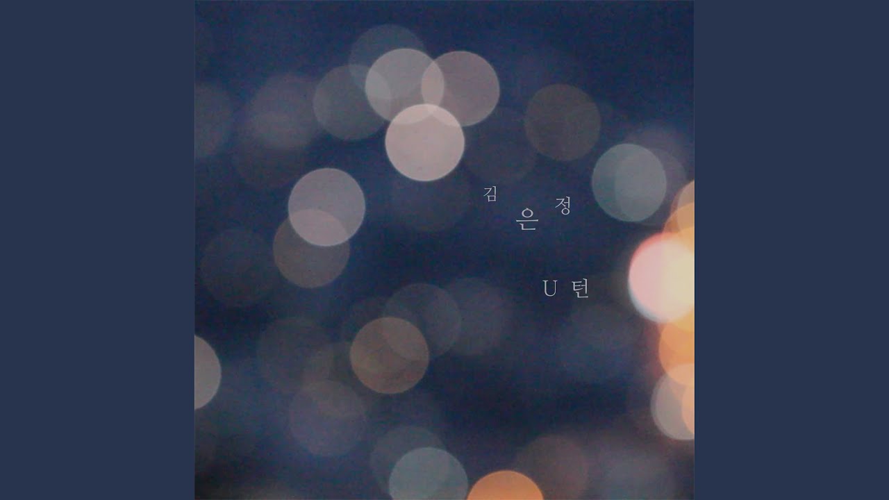 Tonton SWAN SONG (2016 한양여대 실용음악과 졸업앨범 프로젝트) - U턴 (with Kwon Seon... di YouTube