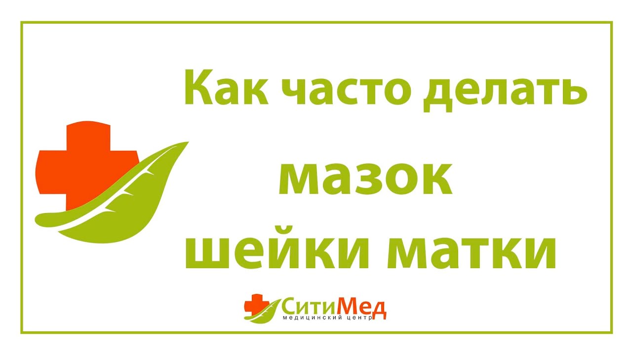 ГИНЕКОЛОГ Йошкар-Ола. Цитология шейки матки.