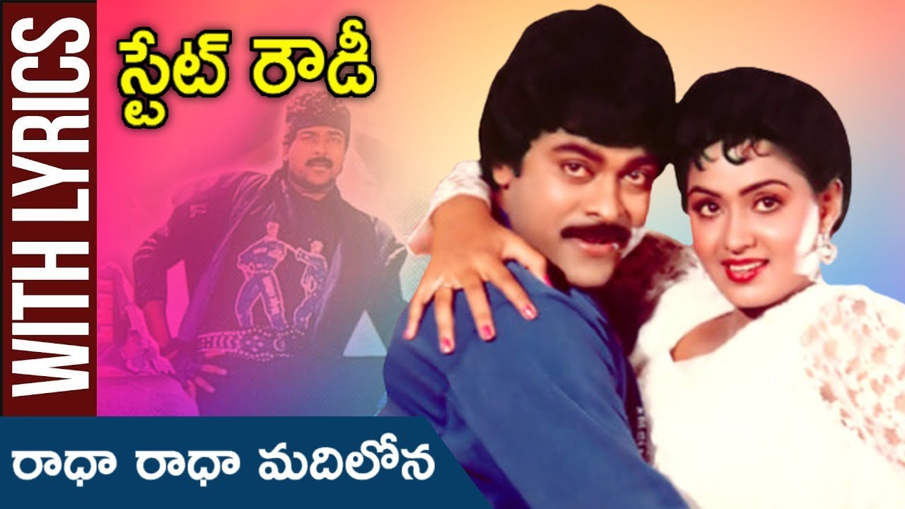 Radha Radha Madilona Lyrical Song | State Rowdy Telugu Movie | Chiranjeevi | Bhanupriya - YouTube