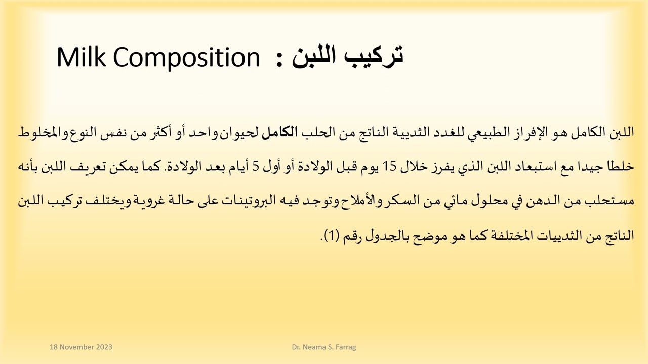 المحاضرة الأولى _ أساسيات علوم الأغذية و الألبان (جزء د/ نعمة سعيد)