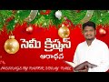 Semi christmas  short messeg by pastor vinay paul garu  ppm ministries 