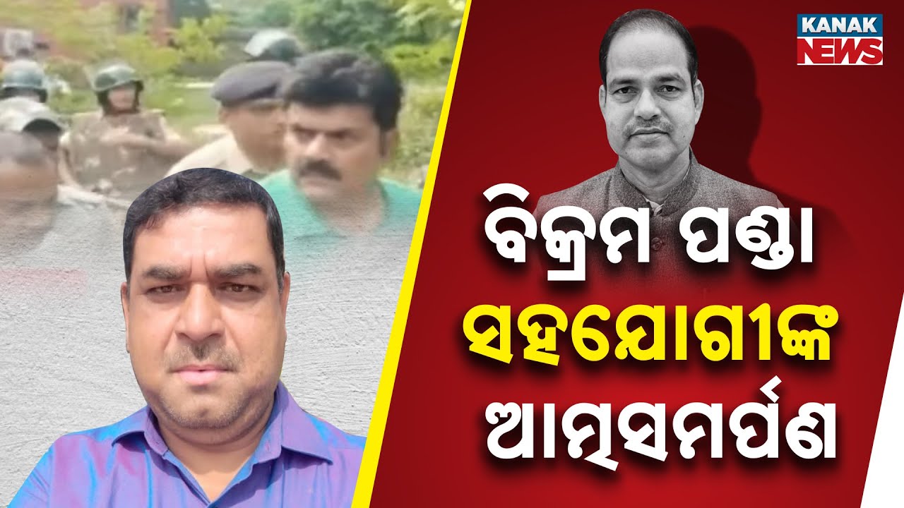 Brahmapur Lawyer Death Case: Another Accused Sudarshan Jena Surrenders to Police