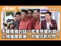 國民黨黨內失和與連署風波