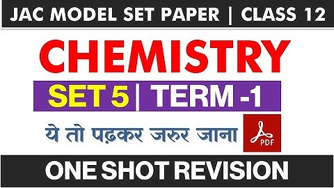 JAC Board CHEMISTRY  Model SET 5  🔥🔥🔥  Term 1  | Class 12 पढ़कर जरुर जाना