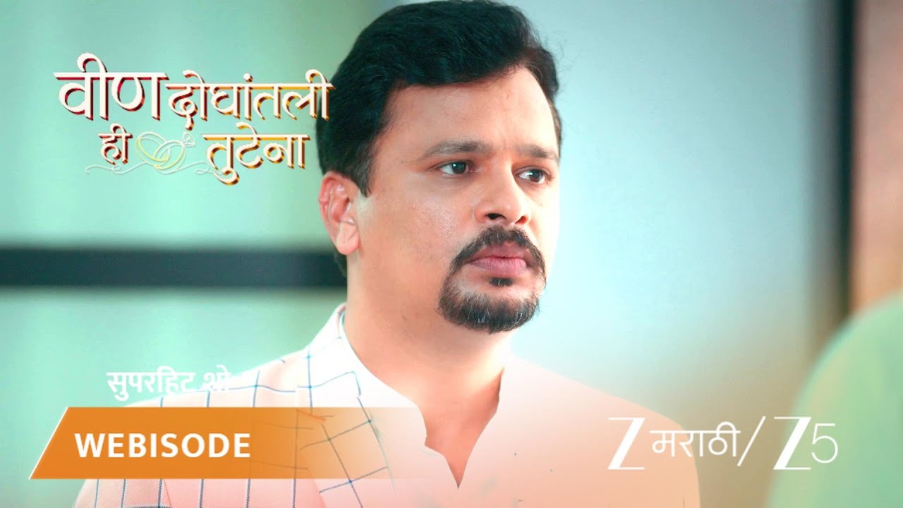 VEEN DOGHATLI HI TUTENA | स्वानंदीच्या वाढदिवसासाठी प्रश्न विचारले जाणार