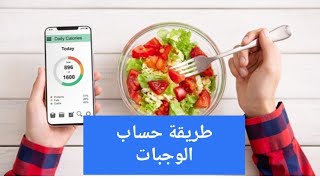 طريقة حساب الماكروز علي برنامج فات سكريت Amal Hussein Diet?