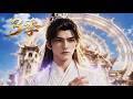 MULTI SUB💥新番💥三季| 少年逆道封神!吞萬物造化鎮壓諸天,滿級老祖親臨,我以道軀破死局!《棄子少年逆天崛起》~一口气看全集 #漫剧 #anime