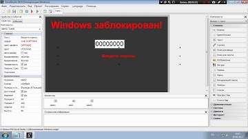 Урок 4: Как создать WinBlocker (Блокировщик Windows) в PHP Devel Studio