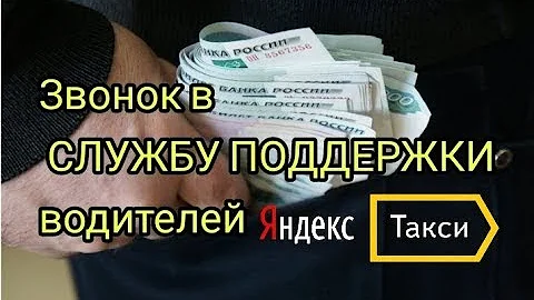 Как позвонить в Яндекс служба поддержки