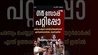 Reality : hype 🧼@gharsoaps#viralreels #trending #trendingreels #kerala #explore..