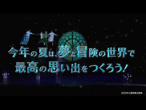 [Scheduled to be performed in July 2026] Aoyama Mainland Fantasy Special: Broadway Musical 'Peter...