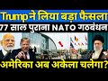 NATO टूटेगा तो एशिया का क्या होगा? | Trump Exit Plan | New World Order 2026