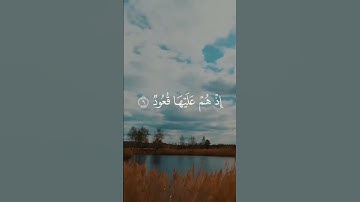 ما تيسر من سورة البروج بصوت منير رحمه الله وغفر له.