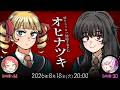 新クトゥルフ神話TRPG『オヒナツキ』緋笠トモシカ,御景ツキ