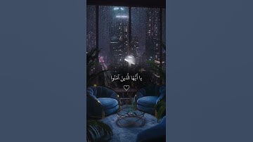 اسلام صبحي من سورة البقرة (يَا أَيُّهَا الَّذِينَ آمَنُوا اسْتَعِينُوا بِالصَّبْرِ وَالصَّلَاةِ ۚ )