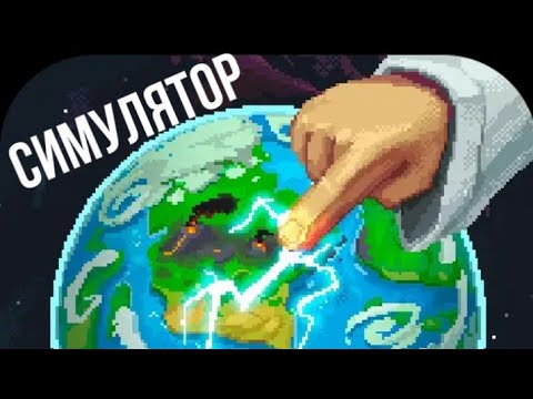 Карта для майнкрафт симулятор бога