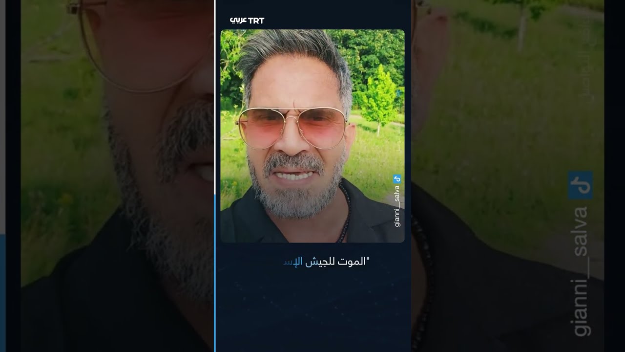 الموت للجيش الإسرائيلي... من حفل فني إلى ترند عالمي