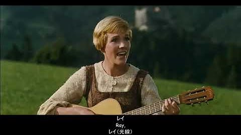 【英語】ドレミの歌 (Do-Re-Mi) - サウンド・オブ・ミュージック (日本語字幕)