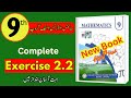 📘 9th Class Mathematics | Unit 2 – Logarithms | Exercise 2.2 Complete Solution (All Questions)