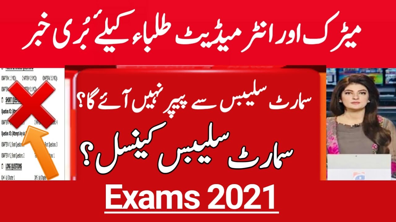Board Exams 2021 Smart Syllabus 2021 Cancel? 9th class 10th class 11th