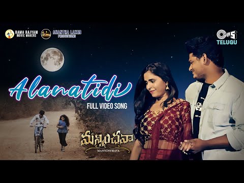 Alanatidi - Full Video | Manninchava | Teju, Shanker | Shruti Kiran | John Bhushan | Telugu New Song