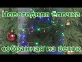 Как сделать Новогоднюю елку из живых веток своими руками. Быстро, легко и все елки останутся живы