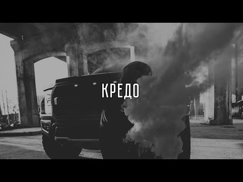 L (iZReaL) & Гурмэ – Кредо