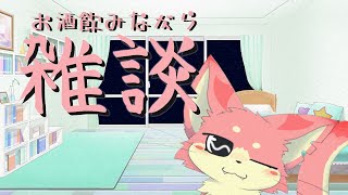 【ノープラン雑談＆歌】1週間お疲れ様でした！【ケモV】