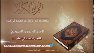 || فجر الثلآثآء 9.صفر.1433 هـ من الحرم النبوي || عبدالمحسن القاسم || من سورة المائدة ||
