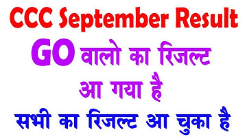 CCC Sep Result | GO वालो का रिजल्ट भी आ गया है | कैसे चेक करे