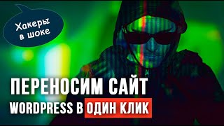 картинка: Переносим сайт WordPress в один клик. FTP не нужен! ➤ Плагин WPvivid Backup