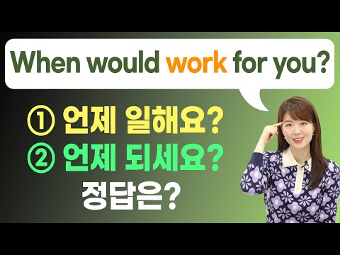   동사 Work 일하다 가 아닌 이 뜻 으로 알고 있어야 자유자재로 말하게 됩니다