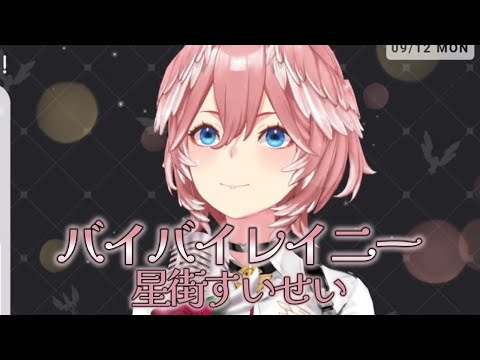 【歌枠】バイバイレイニー【鷹嶺ルイ/ホロライブ切り抜き】
