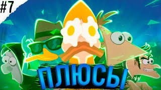 Все Плюсы на "Финес и Ферб" Обзор Сериала №7