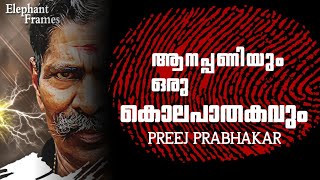 പൊന്നേട്ടൻ നേരിട്ട കൊലപാതക കുറ്റം | Onakkoor Ponnan | Elephant Frames | PART 8