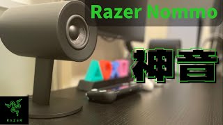 【RAZER】ゲーマーがガチでオススメする見た目もオシャレなゲーミングスピーカーRazer Nommoの音質がやばすぎた！！！