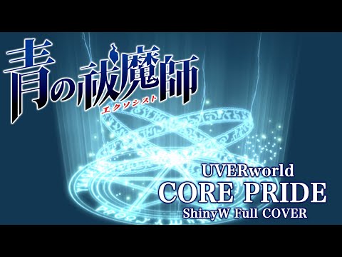 CORE PRIDE / ShinyW Full Cover