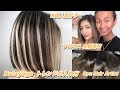 【ハイライトテクニック】外国人風カラーバレイヤージュ全工程How to Balayage