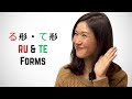 48 - る形・て形の使い方  How to use RU ・ TE form - Hikari sensei's podcast