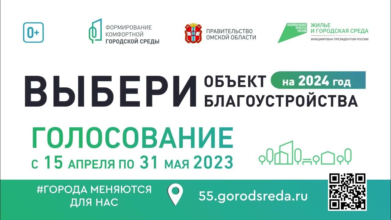 фкгс киров 2023 итоги. голосование благоустройство территорий 2023 омск. фкгс киров 2023 итоги. фкгс киров 2023 итоги. фкгс брендбук.