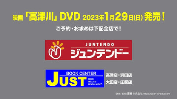 映画「高津川」DVD発売 A