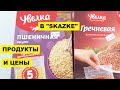 ОБЗОР ТОВАРОВ В МАГАЗИНЕ "SKAZKA". ЧТО КУПИЛА