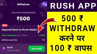 Rush Free App Me Deposit Kaise Kare || Deposit Back TO Rush Wallet || Rush App Se Paise Kaise Kamaye screenshot 1