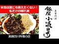 『 なす ジャージャー麺 』〈６食目・麺料理 〉【 楽しく自炊♪簡単！美味しい！銀座のオーナーシェフ 直伝 “まかない” 料理 】◆レシピ 付◆