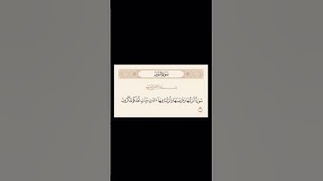 حفظ اية كل يوم | الاية 01 سورة النور | الشيخ محمود خليل الحصري رحمه الله