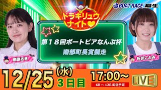 ボートレース桐生（公式）の配信のサムネイル画像